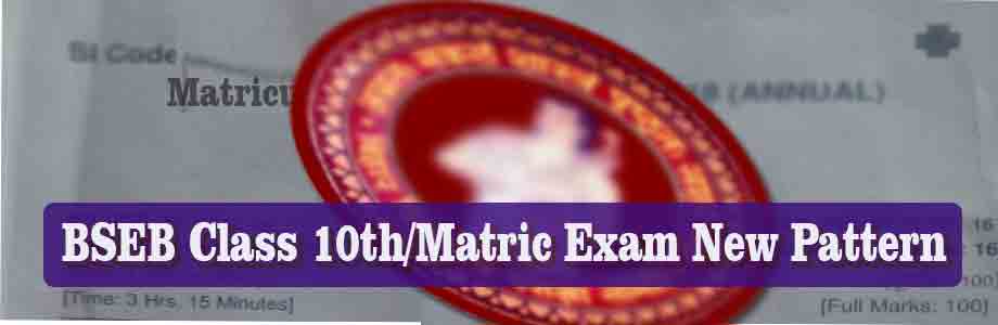 BSEB introduce the new examination pattern, BSEB Changes class 10 board exams Pattern, 50 percent objective question , What are Benefits of BSEB Class 10th exam pattern, New Exam Pattern Of Bihar Board Class 10th , New Exam Pattern Of Bihar Board Class 10th, BSEB Class 10th Result 2018,  OMR Sheet Marks Sheet, 