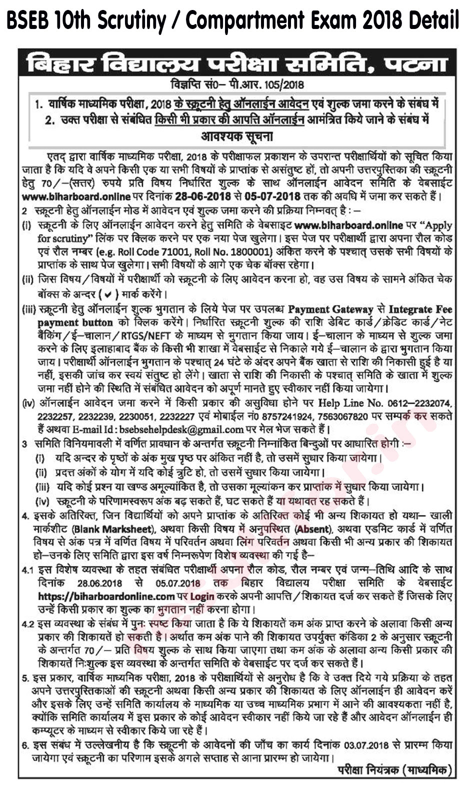 Bihar Board 10th Exam Scrutiny 2017 online Apply - Recheck copy ...