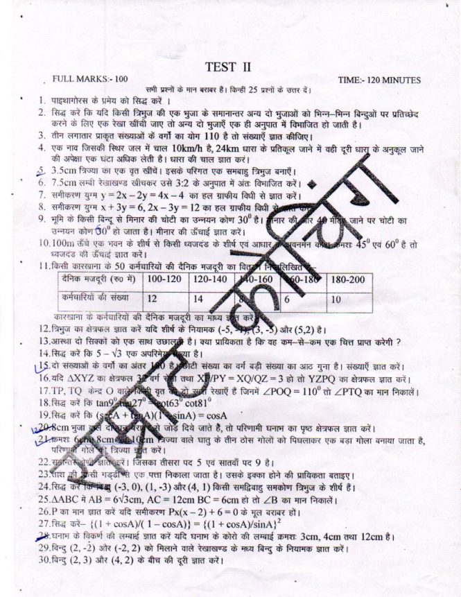 Bihar Board 10th math exam imporant question , resultfor.in