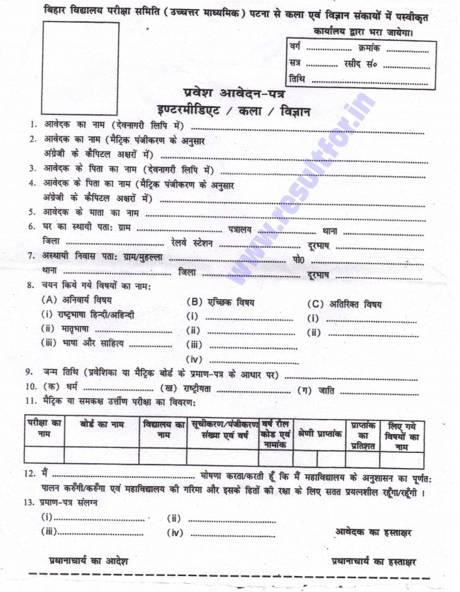 11th Class Admission Application Form Bihar Board > BSEB resultfor.in