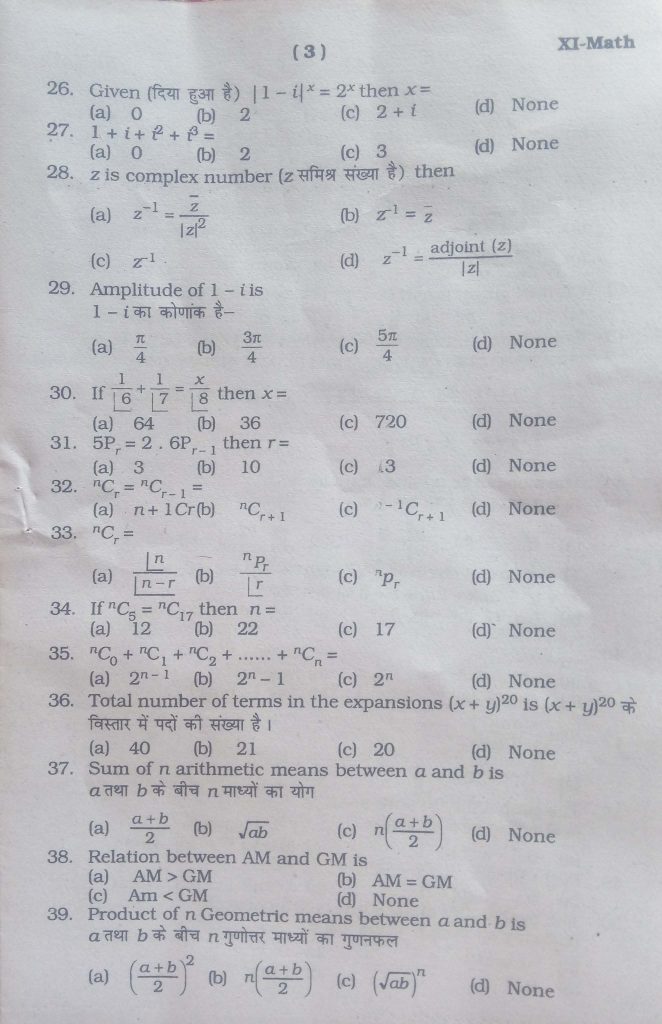 exam class paper 2 2018 Exam Objective/All Class 11th Math Board Bihar