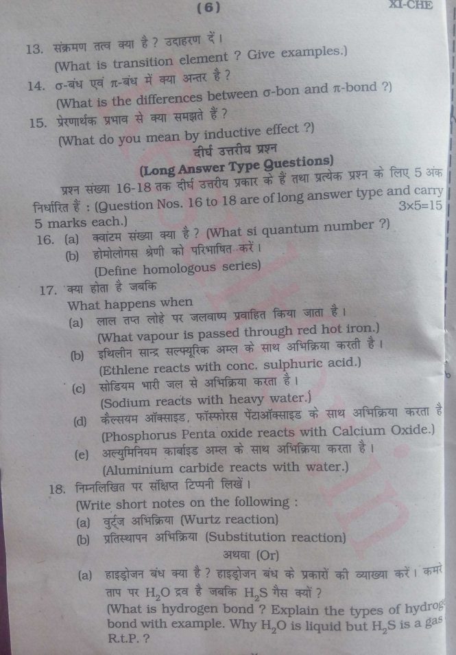 Bihar Board 11th Chemistry Question Paper 2018 MCQ/All