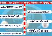 bihar board inter admission form filling process