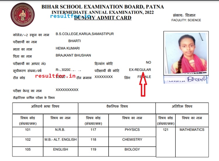 bihar-board-10th-12th-ex-students-dummy-admit-card-2022