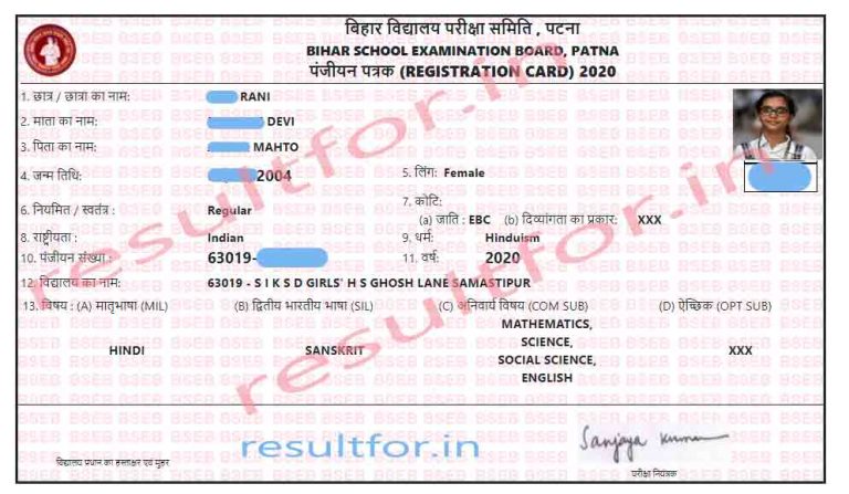 Bihar Board 10th Registration Card 2022 Released Final