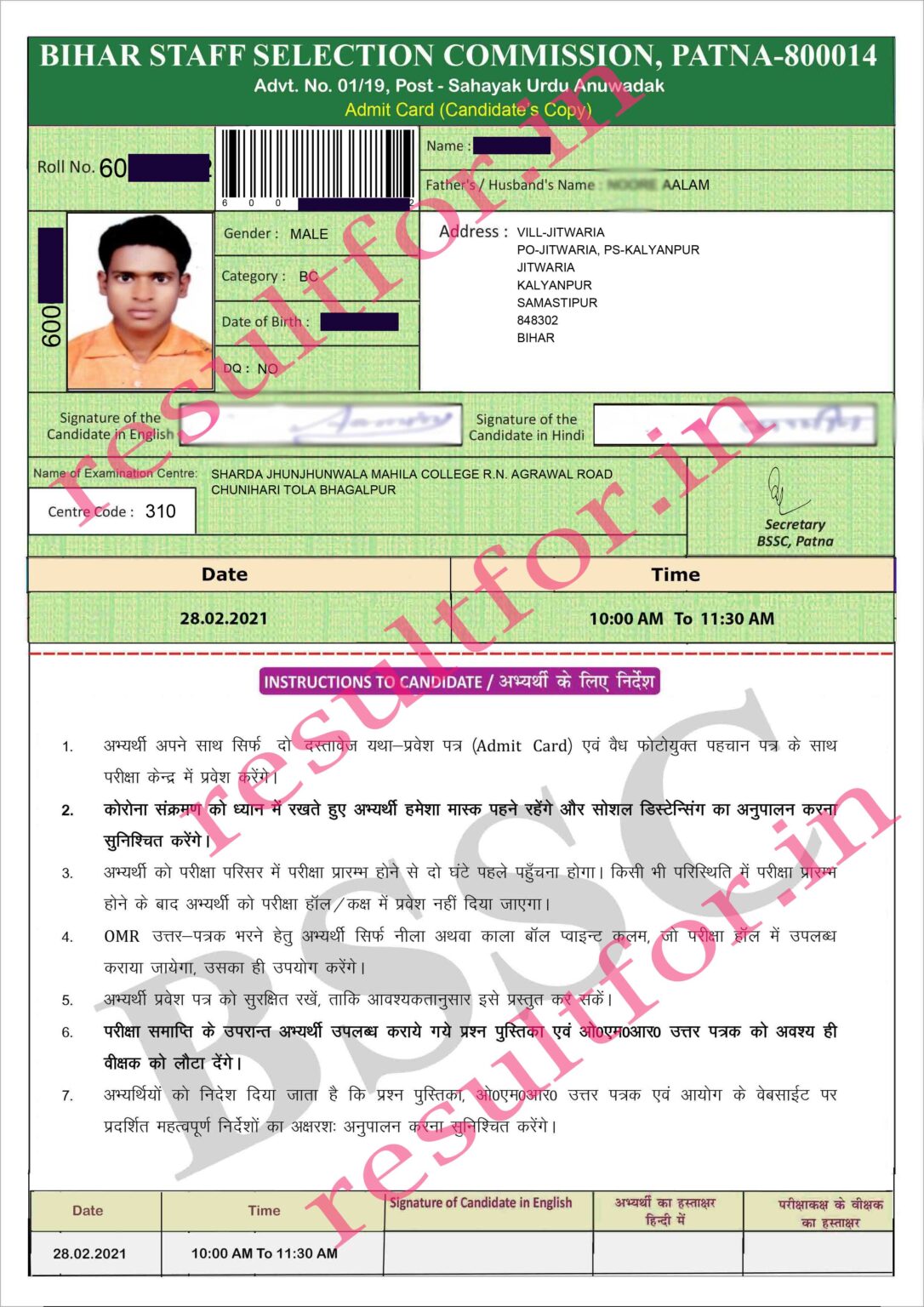 Bihar Ssc Sahayak Urdu Anuvadak Admit Card 2021 Download