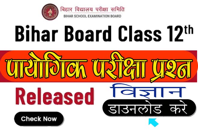 Bihar Board 12th Practical Exam Question 2023 Science