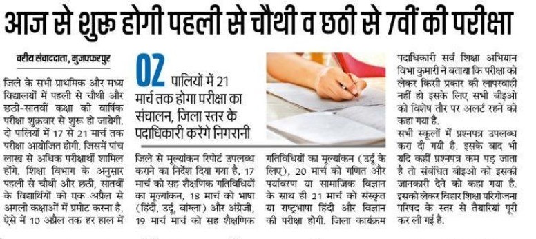 Bihar Board 1st to 4th Class Time Table 2023 Primary School