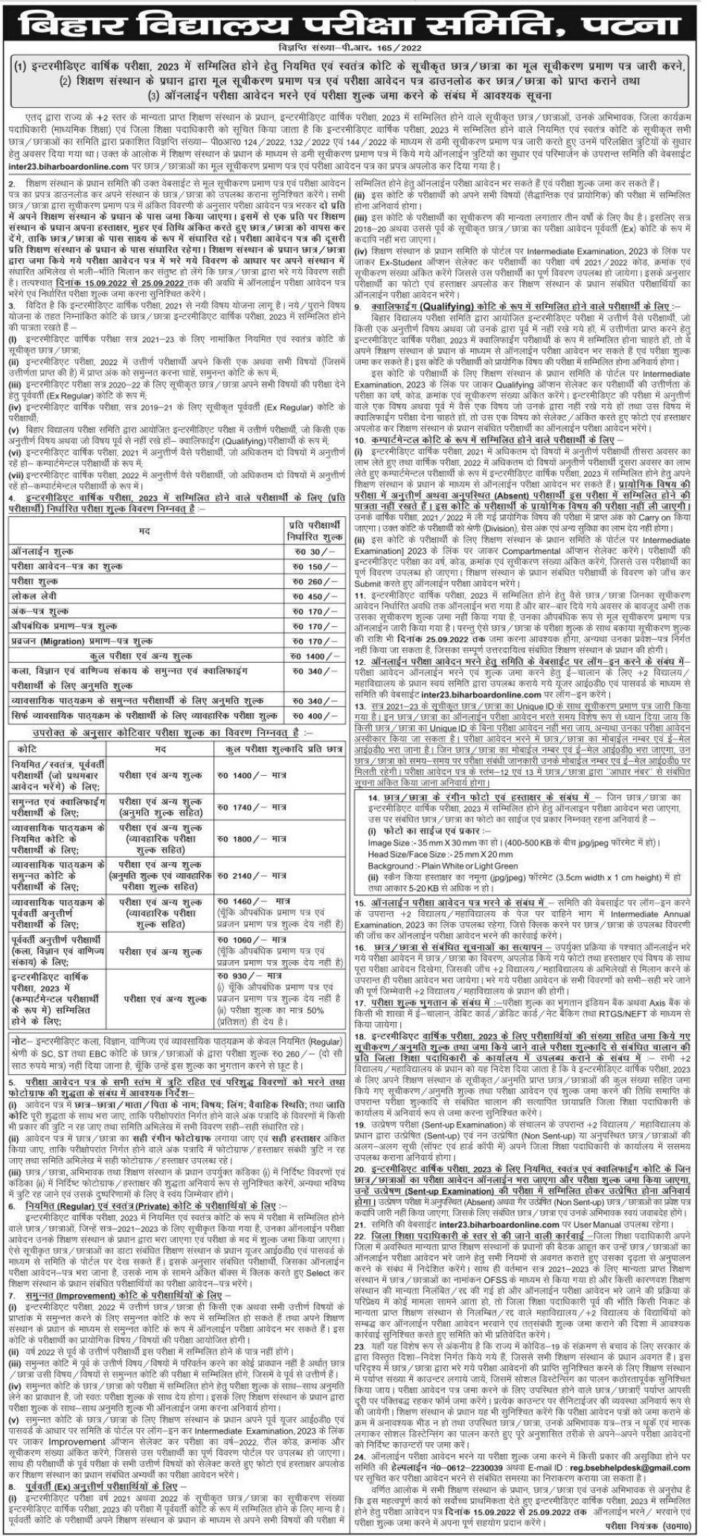 Bihar Board 12th Exam Form Fill 2023 Apply [अंतिम मौका ]