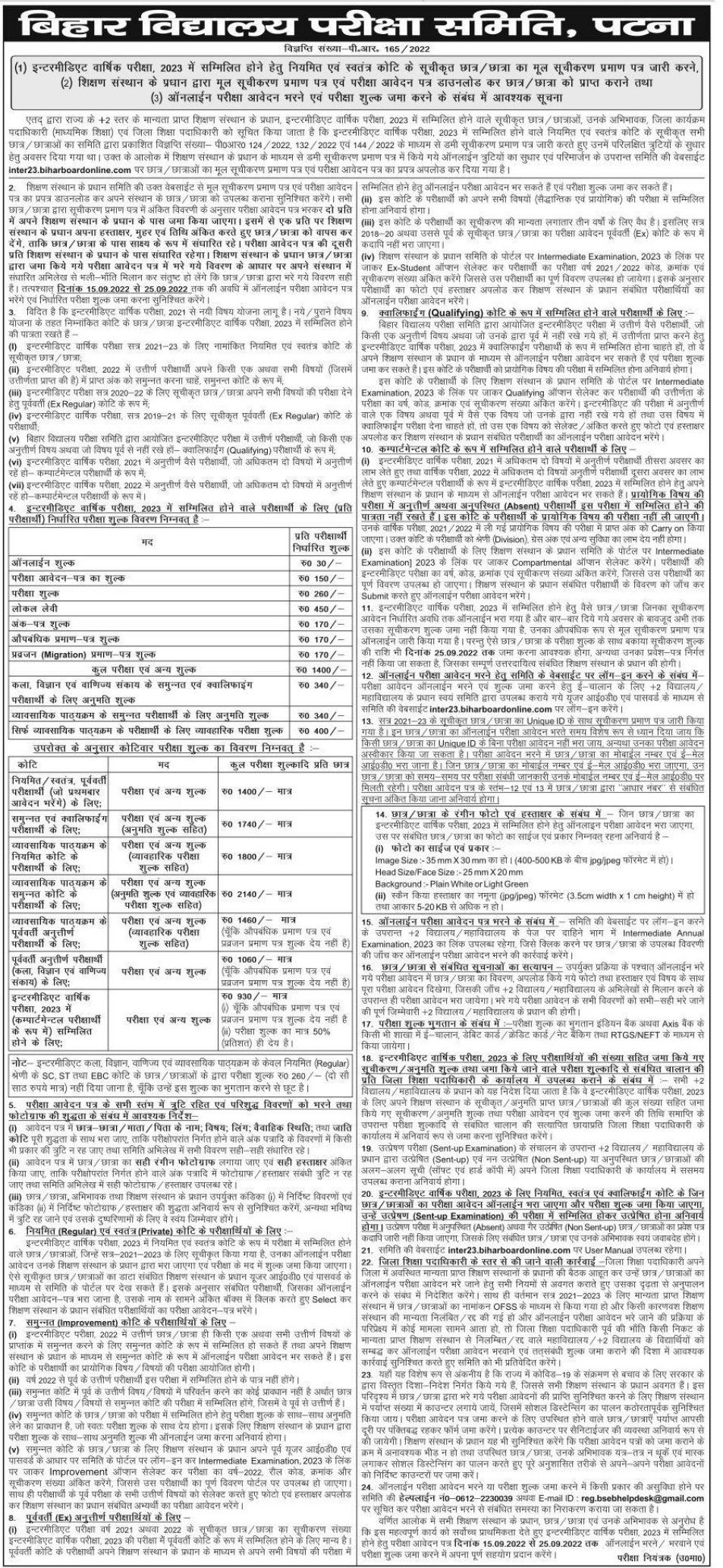 Bihar Board Inter Exam Form Apply Official Notification 2023 