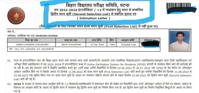 bihar-board-inter-11th-class-admission-2nd-list-release-date