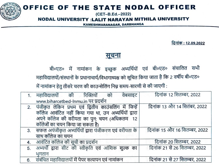 Bihar B.Ed Admission List update 