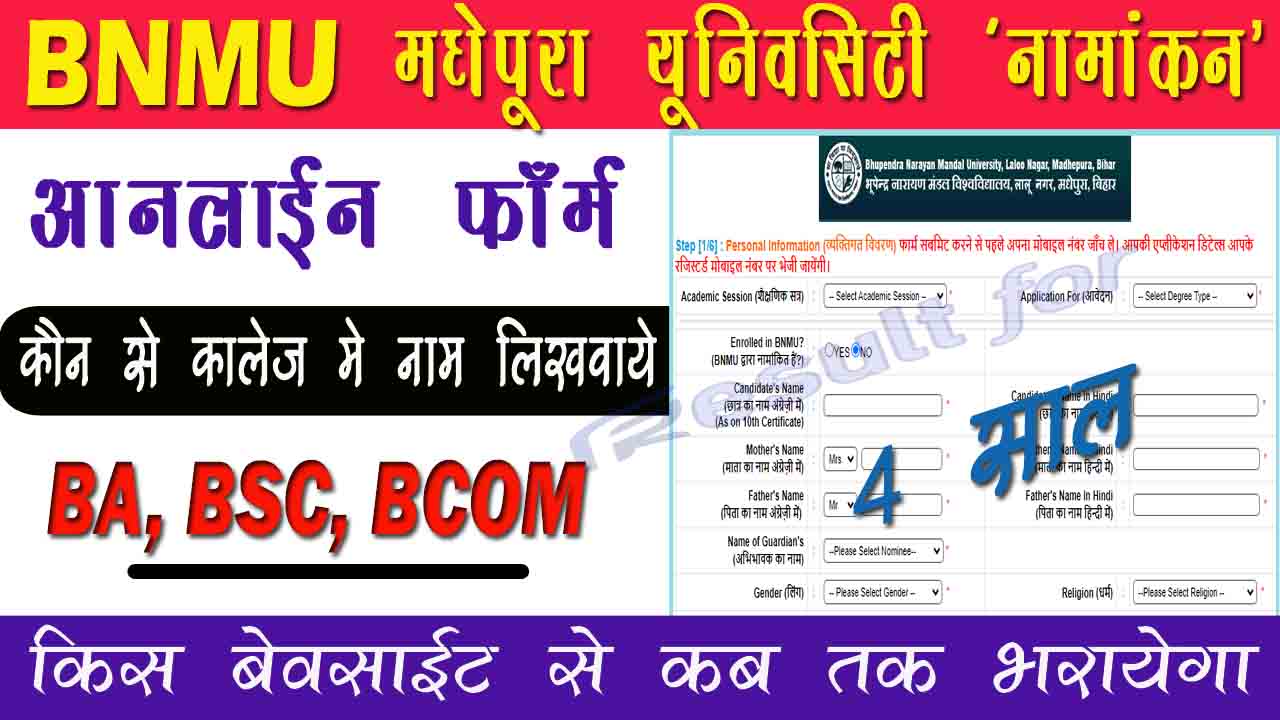 BNMU UG Admission 2024 Form Apply For BA B.Sc 2024-28