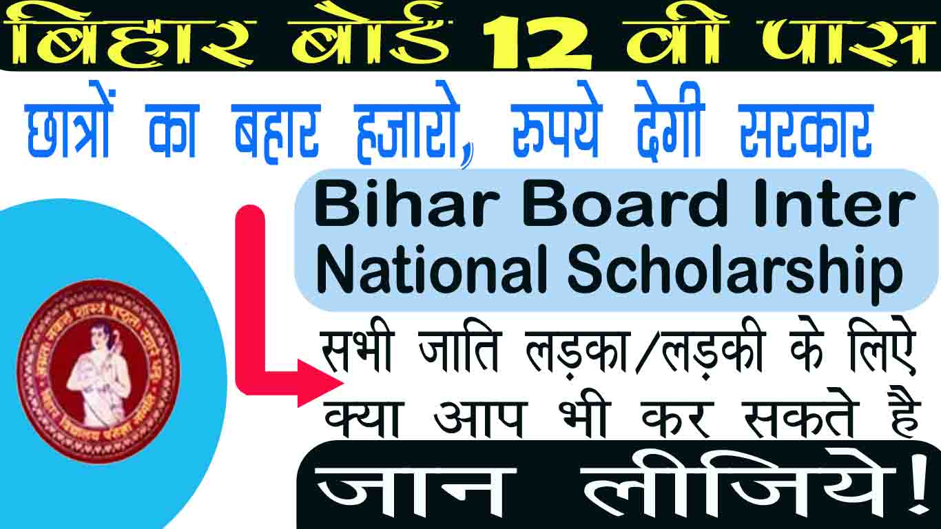 Bihar National Scholarship Apply 2023 And How To Fill Form