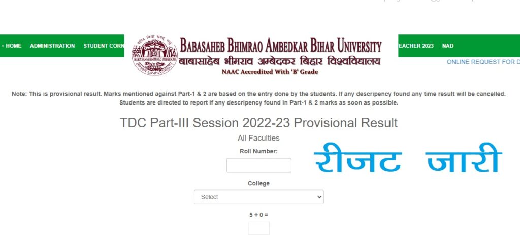 BRABU Part 3 Result 2024 जारी Date & Result Link