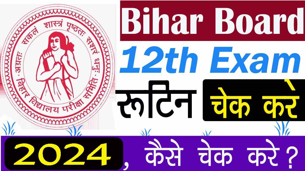 Bihar Board 12th Exam Date 2024 जारी देखे यहाँ