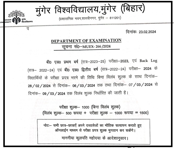 Munger University B.Ed Exam Form Apply 2024 फॉर्म भरना शुरू