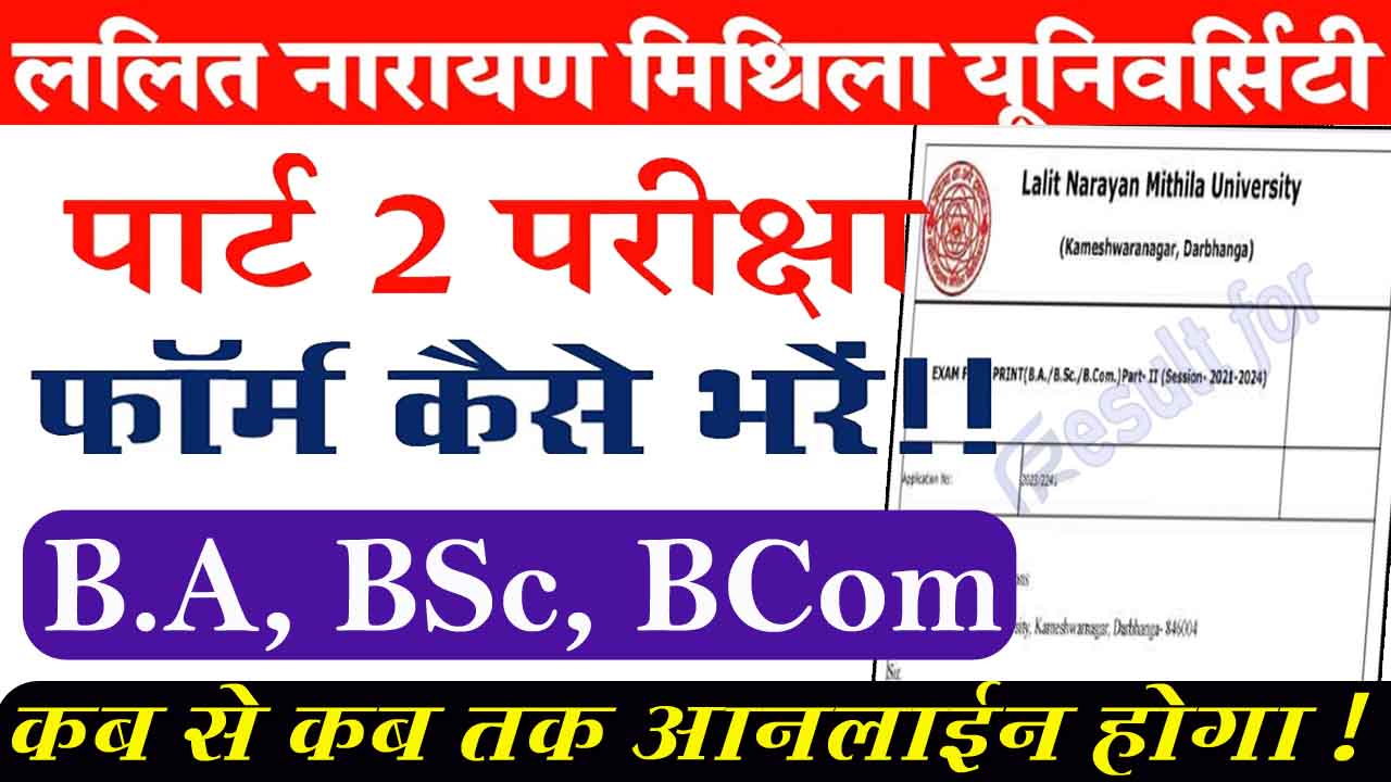 Lnmu Part 2 Exam Form 2024 Apply कब तक And कैसे भरे 2022 25