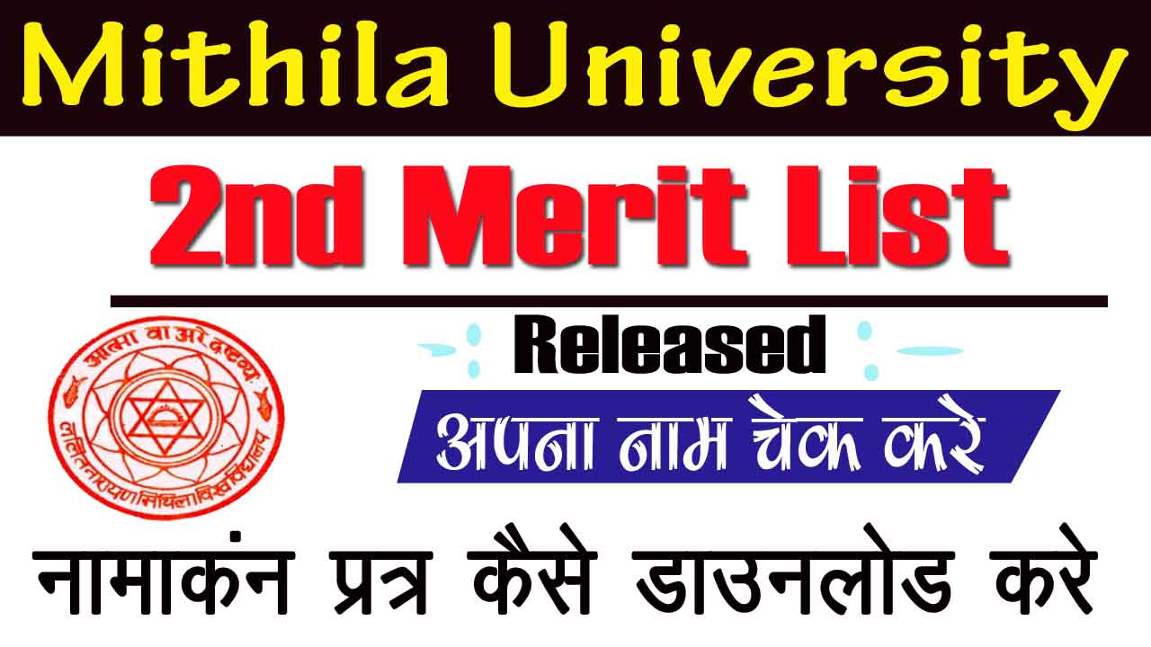 Mithila University UG 2nd Merit List 2024 Released Download