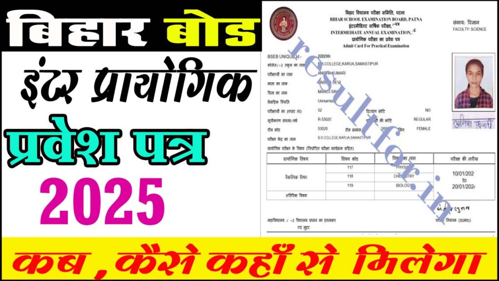 Bihar Board 12th Practical Admit Card 2025 आ गया